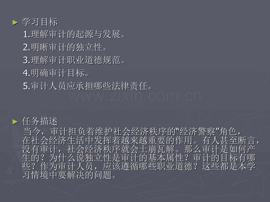 审计实务课件.ppt_第2页