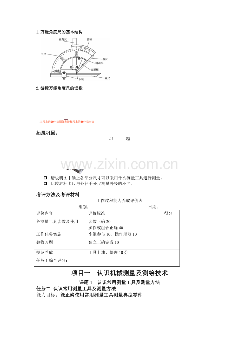 认识机械测量及测绘技术电子教案授课教案整本书教案电子讲义.doc_第2页