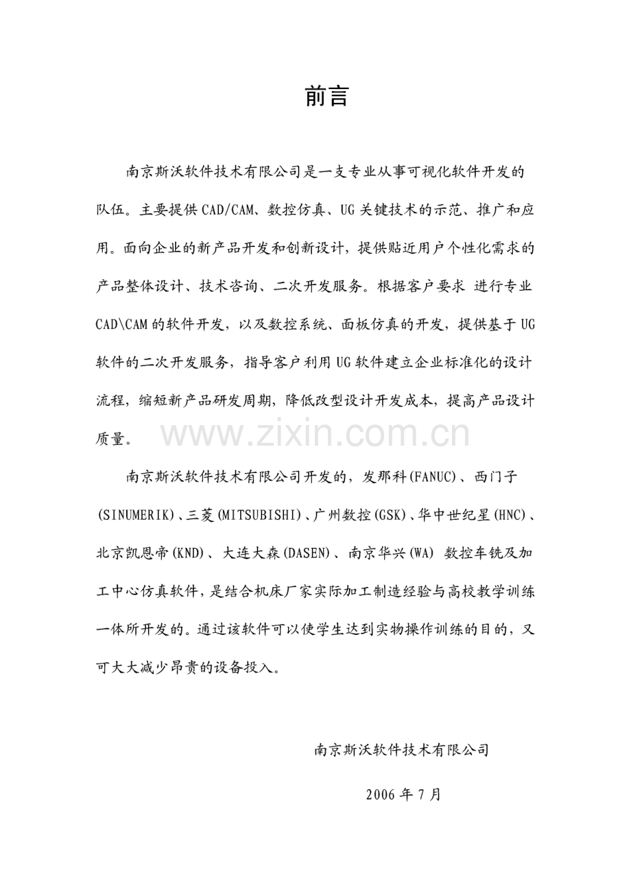 斯沃数控仿真软件 FANUC系统 操作和编程说明书.pdf_第2页