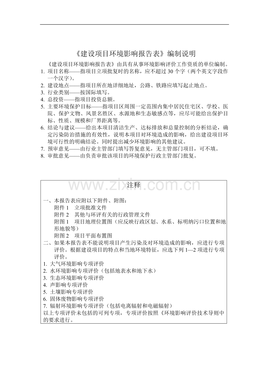 年产68万只塑料中空容器建设项目投资建设环境评估报告-学位论文.doc_第2页