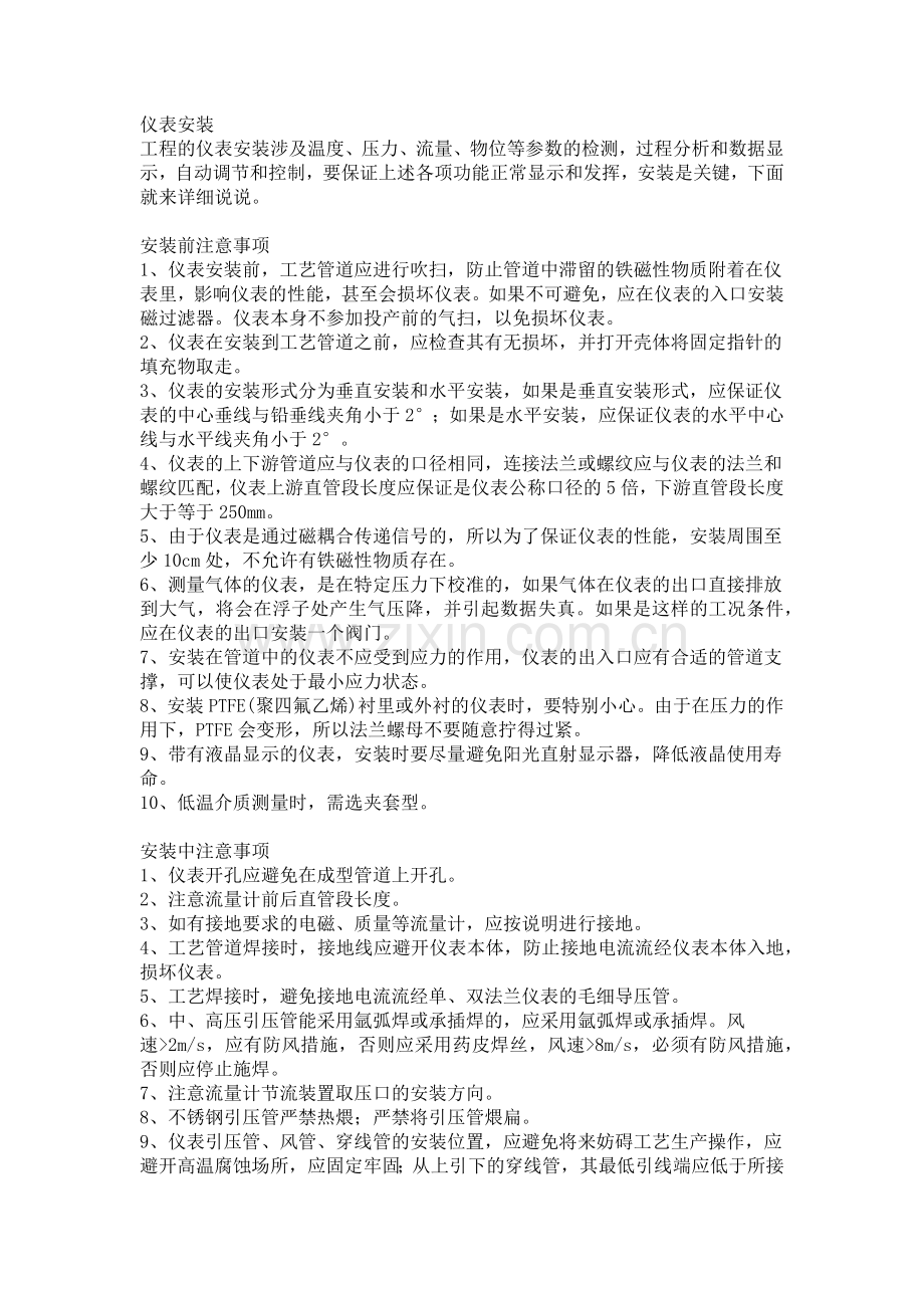 现场仪表安装与日常维护操作.docx_第1页