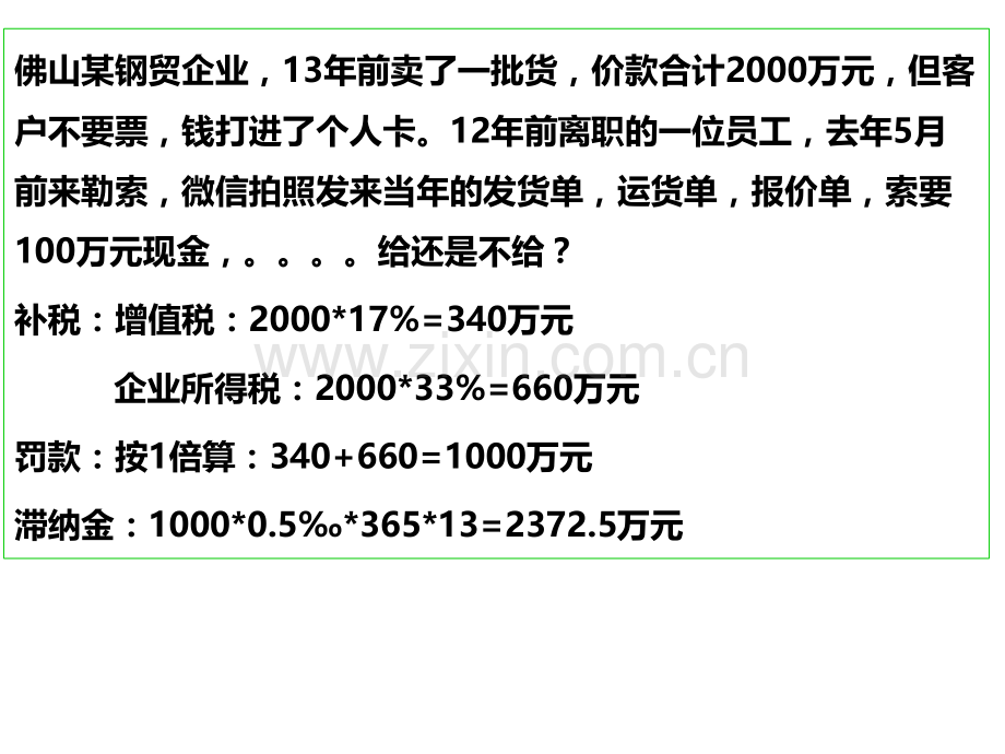税务会计教学课件电子教案.pptx_第2页