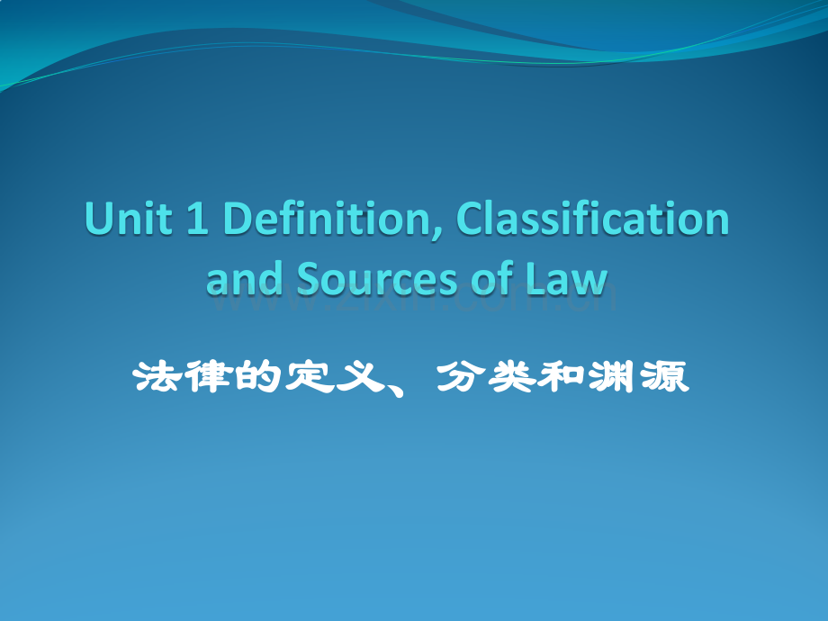 法律知识导读教学课件全书电子讲义.pptx_第1页