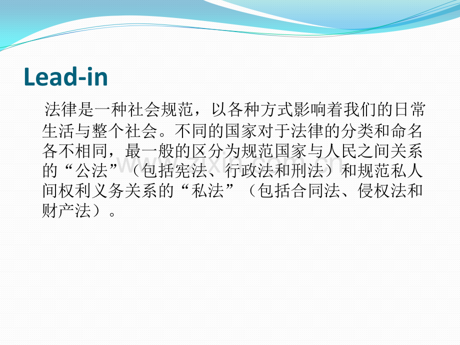 法律知识导读教学课件全书电子讲义.pptx_第2页