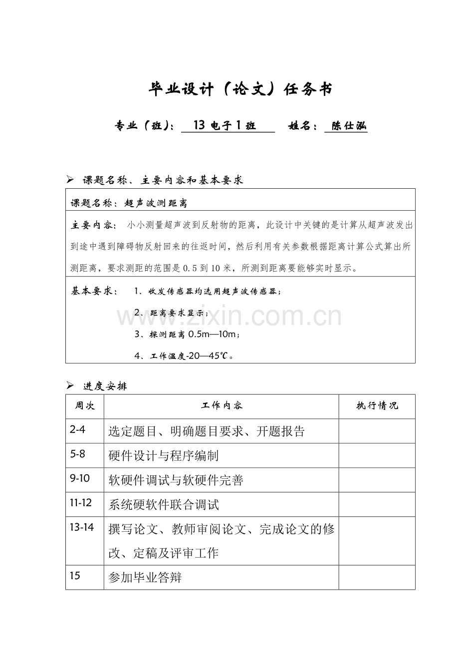 超声波测距仪毕业论文-智能遥控小车(1).doc_第2页