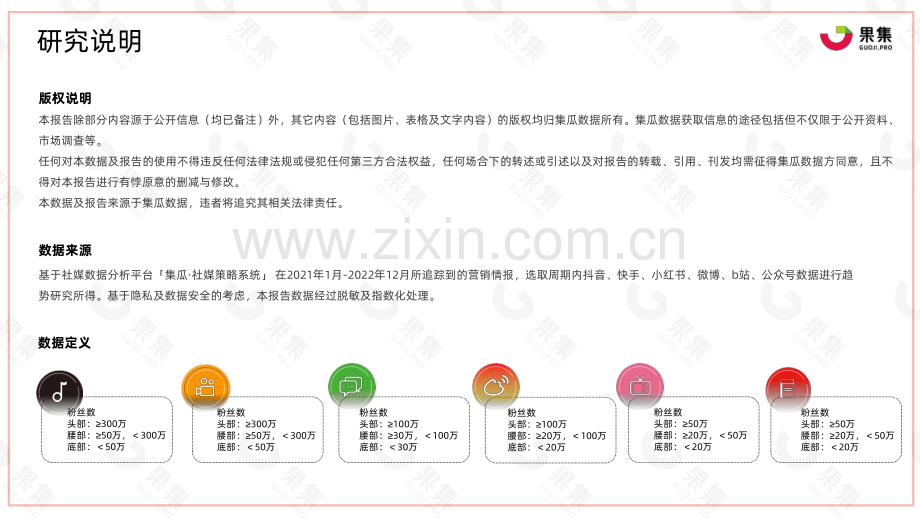 母婴行业品类社媒达人营销方法论：钩沉索隐规划共建.pdf_第2页