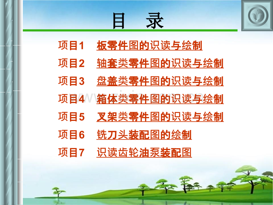 机械制图与测绘全套课件.ppt_第2页