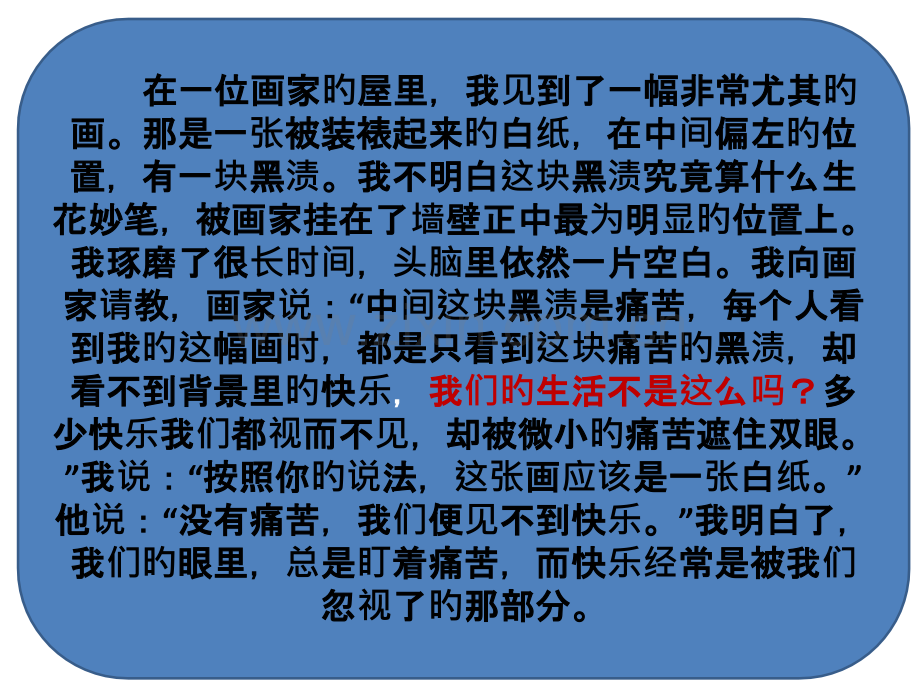 语文必修四第二单元作文----痛苦与快乐.pptx_第2页