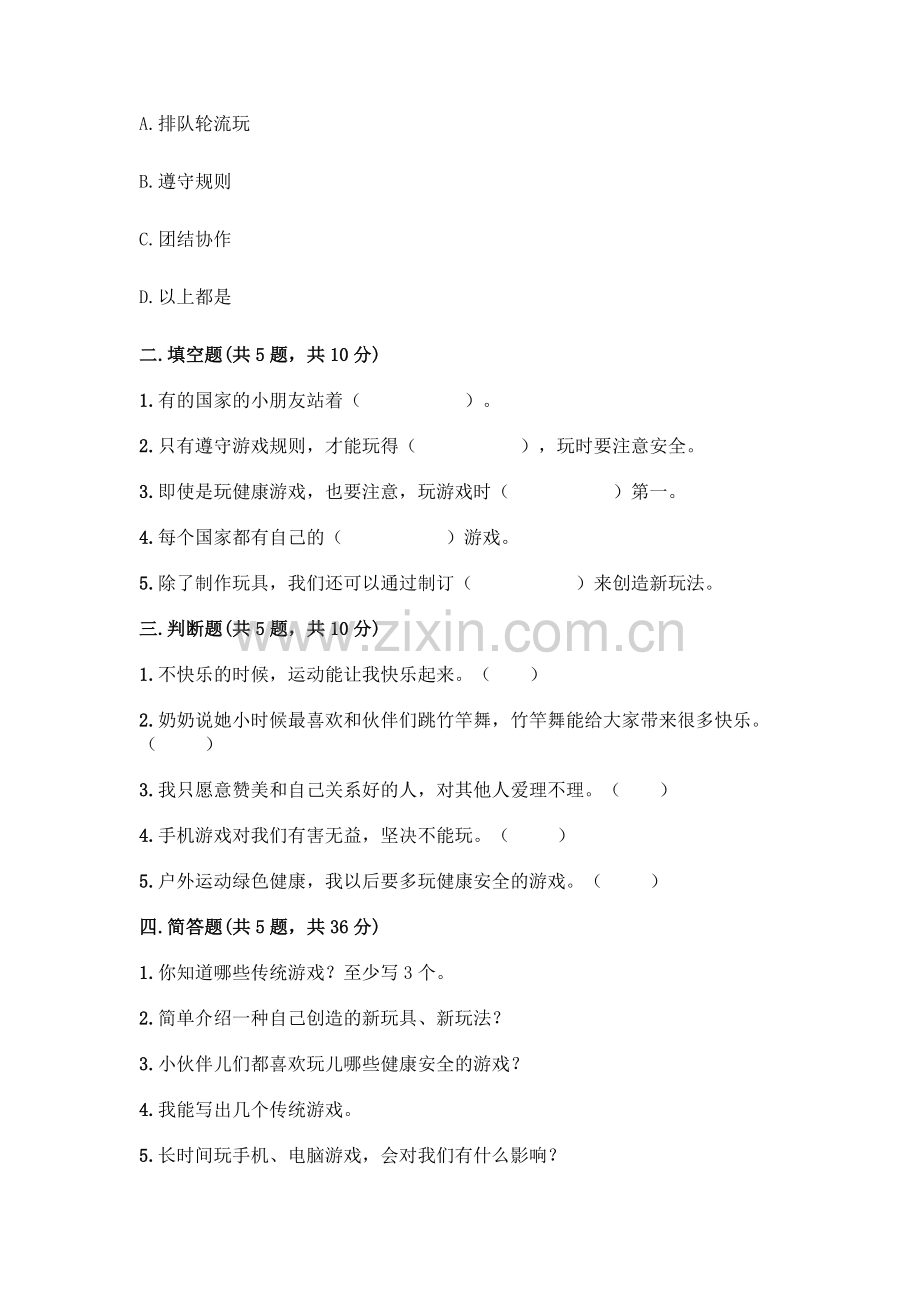 部编版--二年级下册第二单元-我们好好玩-6-传统游戏我会玩测试卷含完整答案【全国通用】.docx_第2页