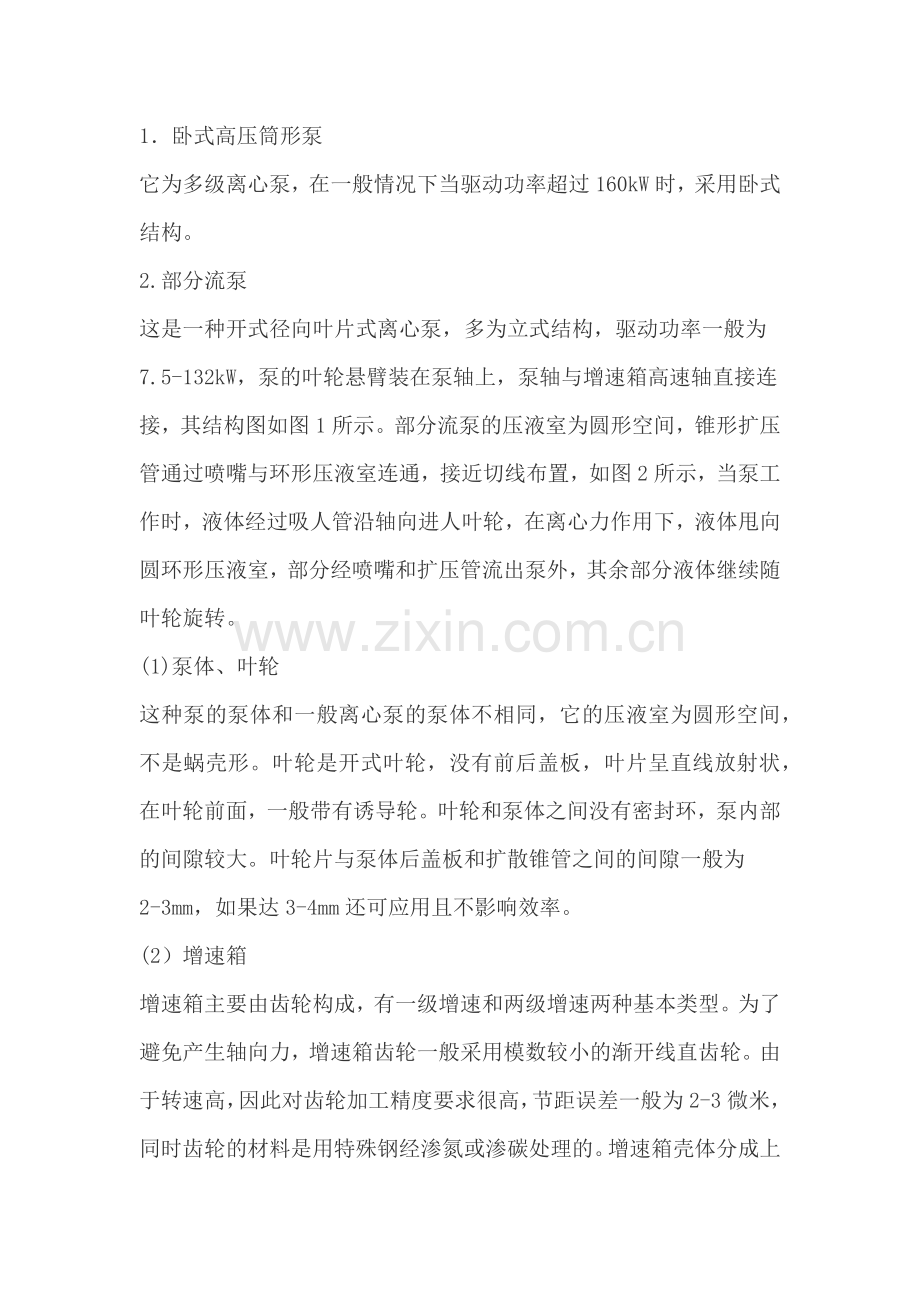 高速离心泵使用及技术.docx_第1页