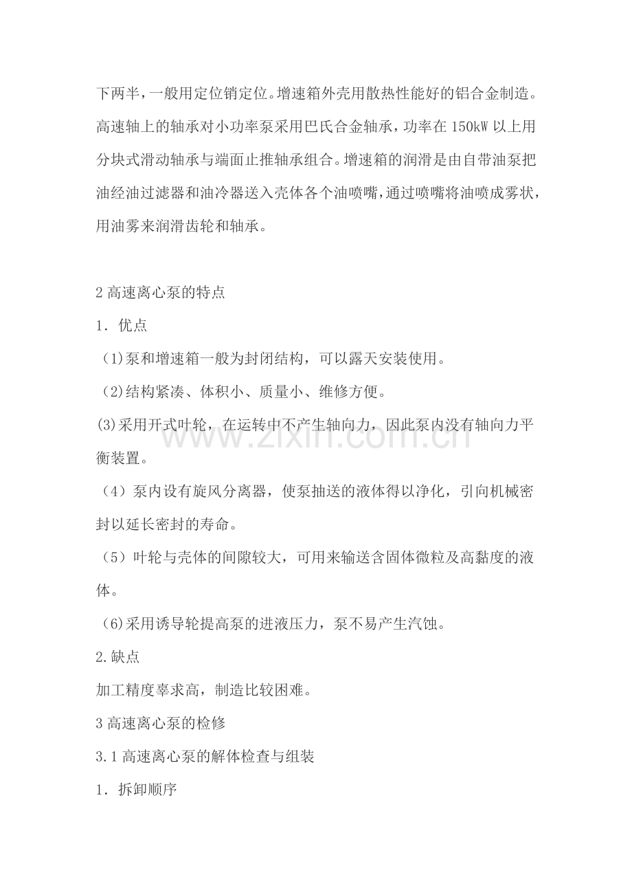 高速离心泵使用及技术.docx_第2页