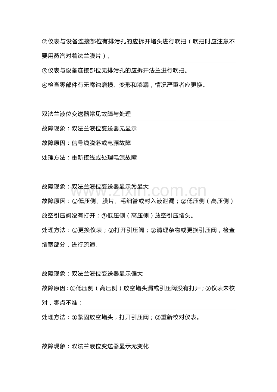 双法兰液位变送器故障问题处理实例.docx_第2页