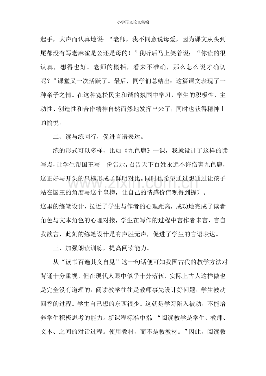 小学语文论文集锦-毕业论文.doc_第2页