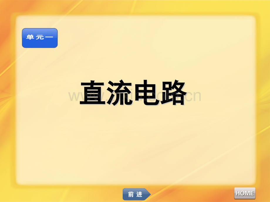 汽车电工与电子基础课件全书教学教程电子教案幻灯片.pptx_第2页