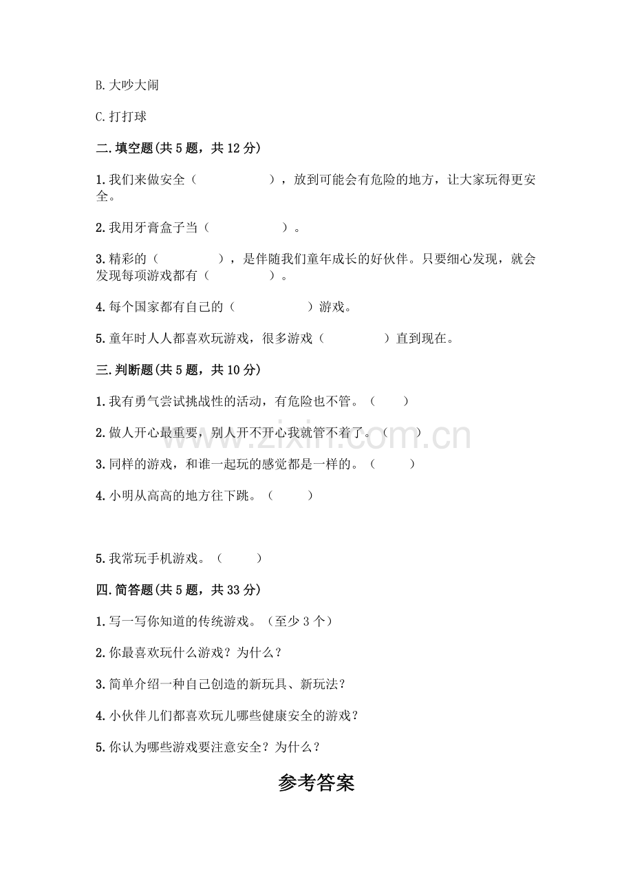 部编版--二年级下册第二单元-我们好好玩-6-传统游戏我会玩测试卷含完整答案【各地真题】.docx_第2页