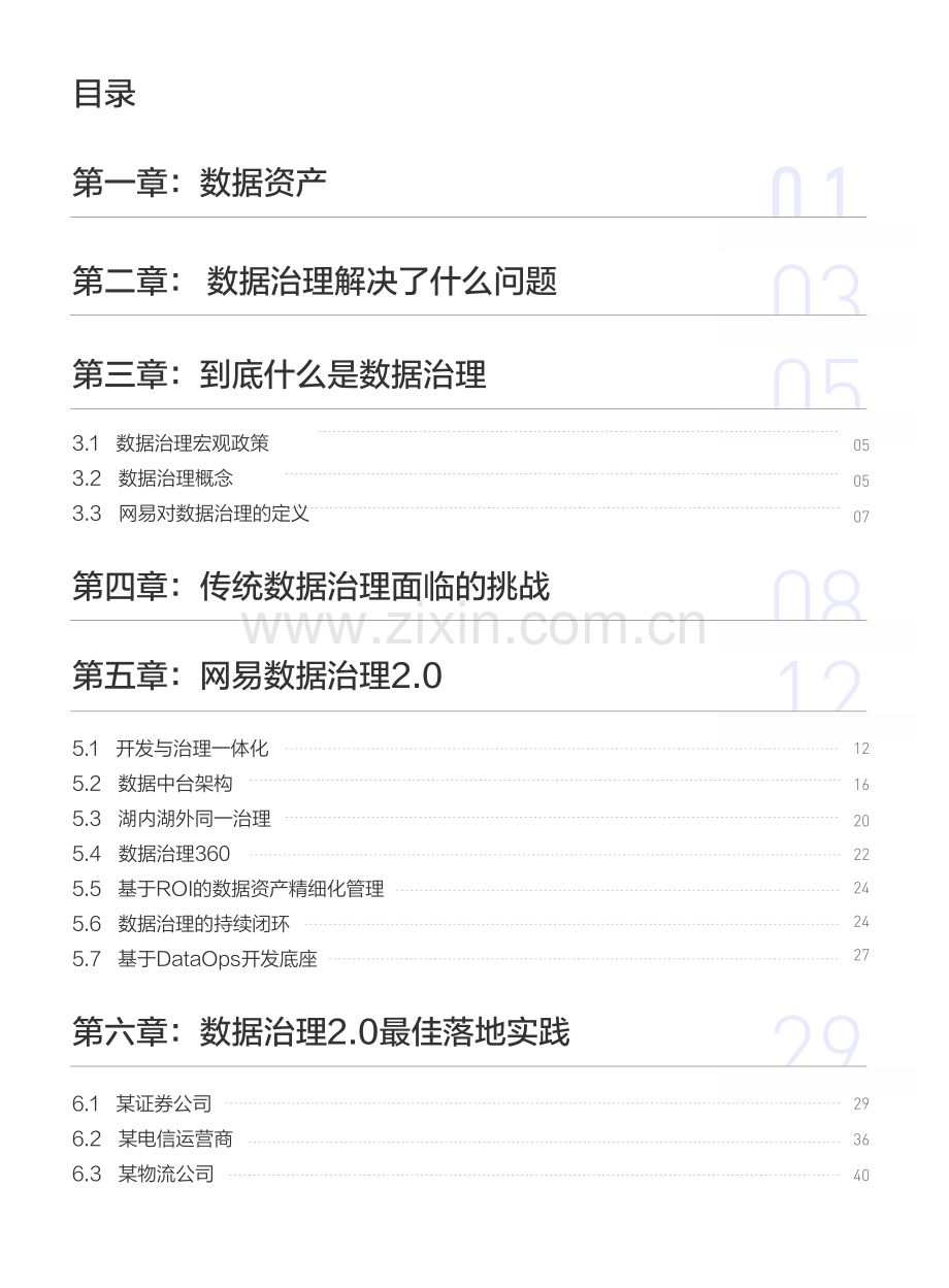 网易数据治理白皮书.pdf_第2页