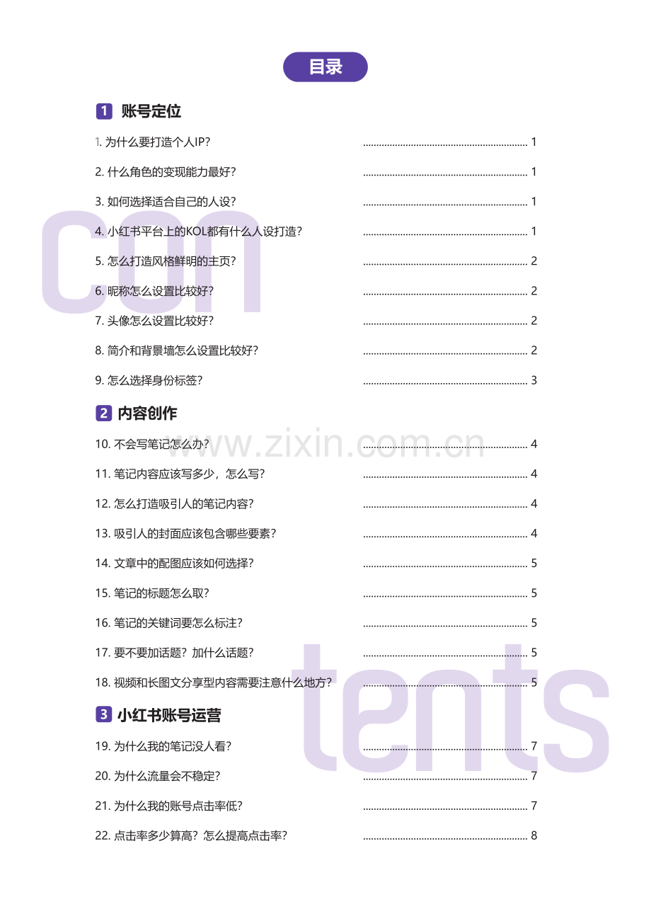 超级主播小红书如何运营常见50问.pdf_第2页