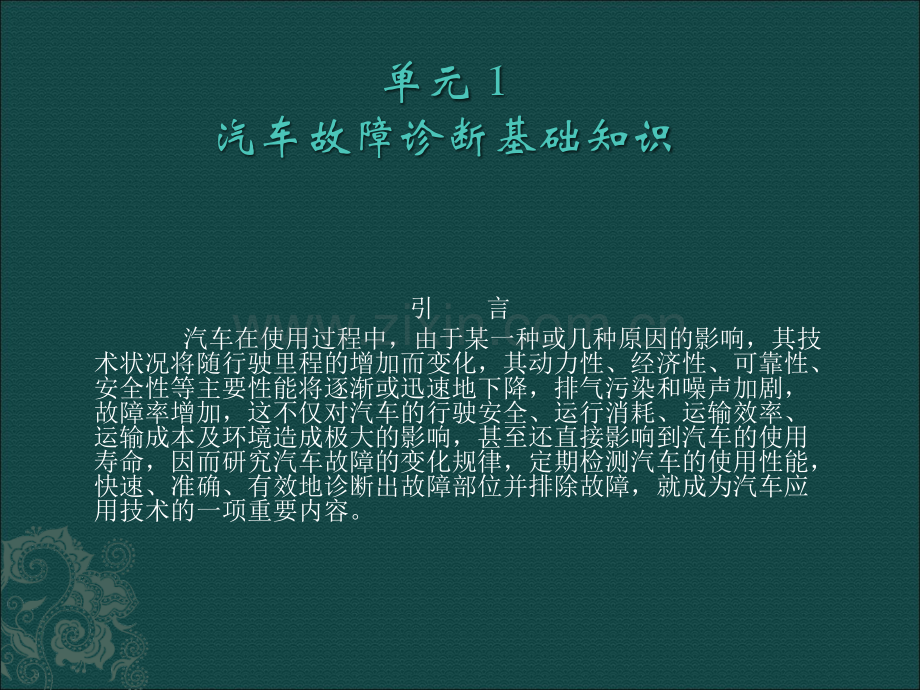 汽车故障诊断技术.pptx_第2页