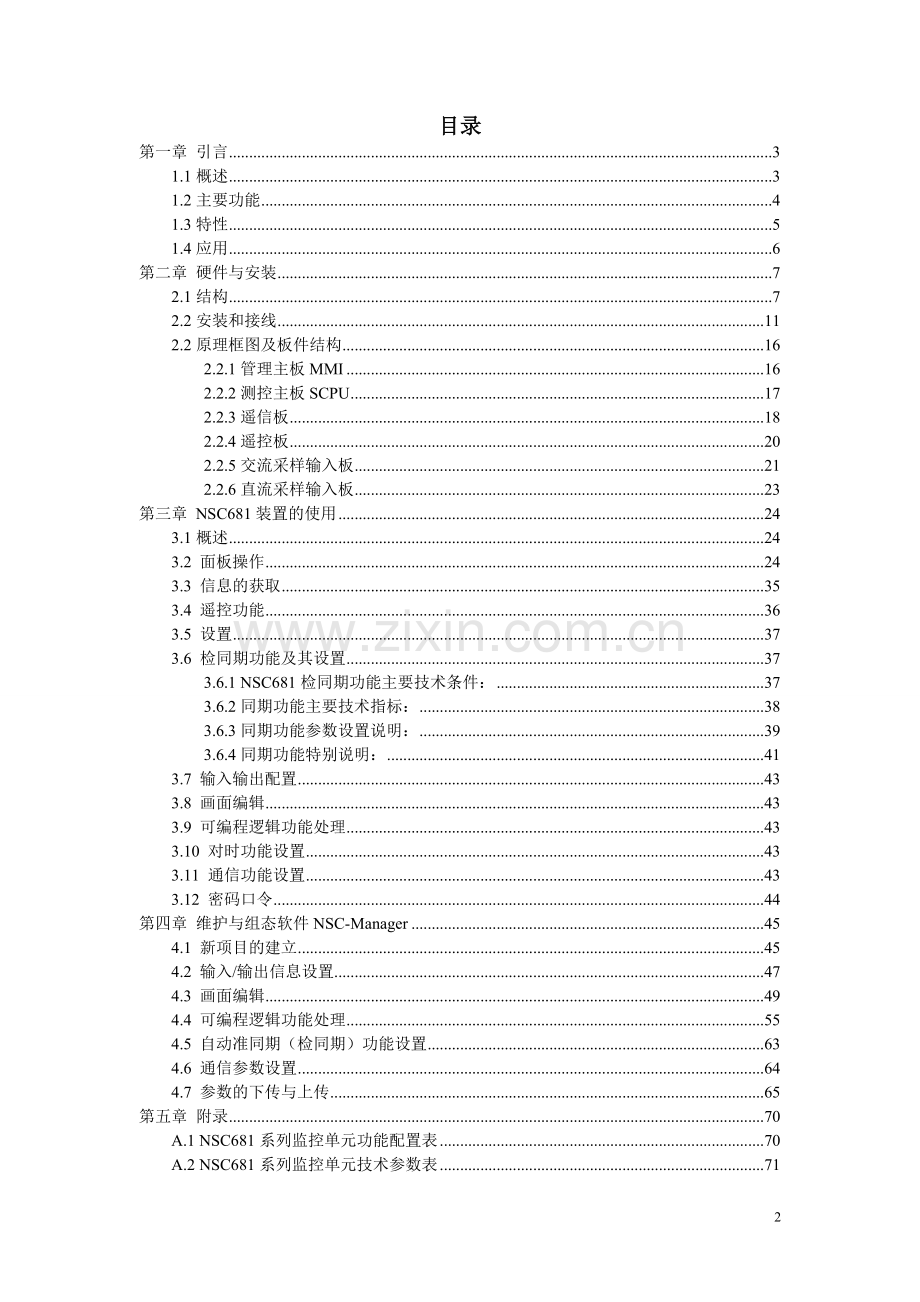 高压线路测控单元nsc681使用说明论文学士学位论文.doc_第2页
