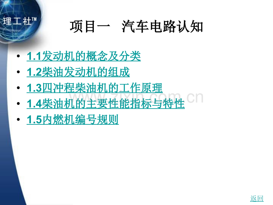 柴油发动机构造与维修导.ppt_第1页