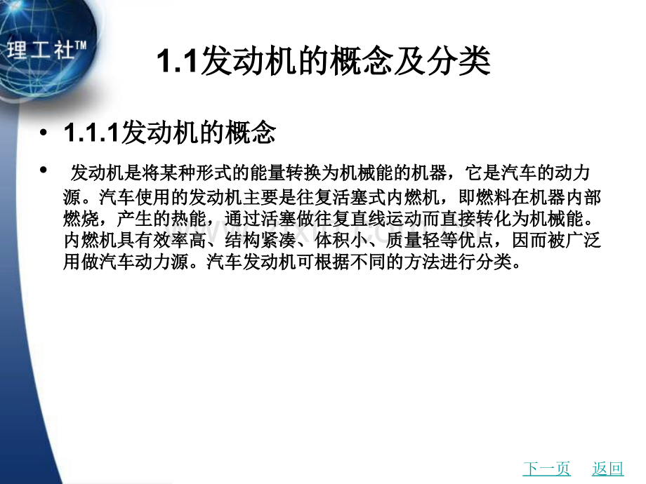 柴油发动机构造与维修导.ppt_第2页