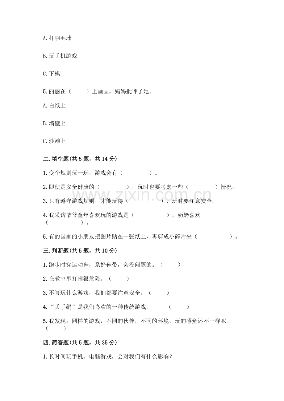部编版--二年级下册第二单元-我们好好玩-6-传统游戏我会玩测试卷含完整答案【典优】.docx_第2页