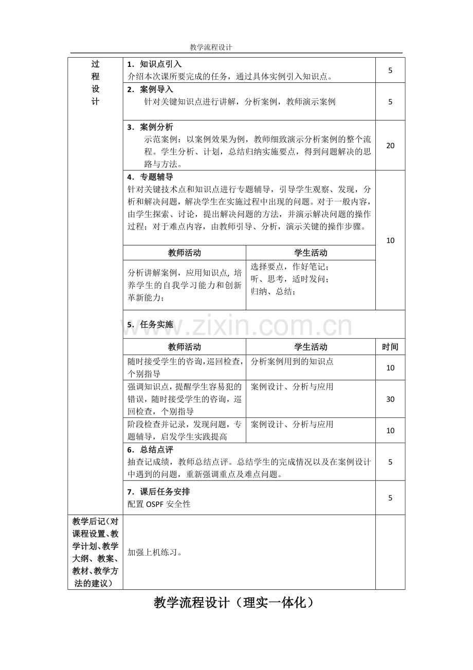 网络系统建设与运维(高级)电子教案全书教案.doc_第2页