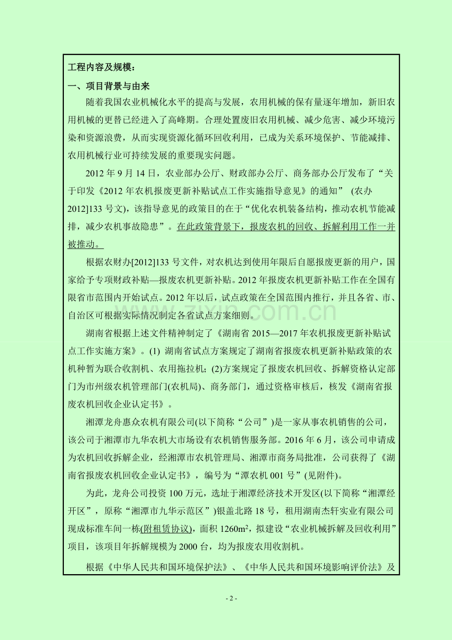 农业机械拆解及回收利用项目环境影响报告表.doc_第2页