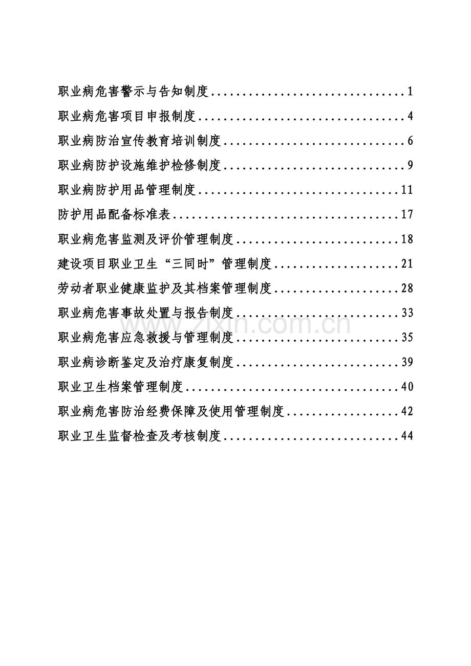 矿业有限公司职业卫生管理制度(2016年修订).doc_第1页
