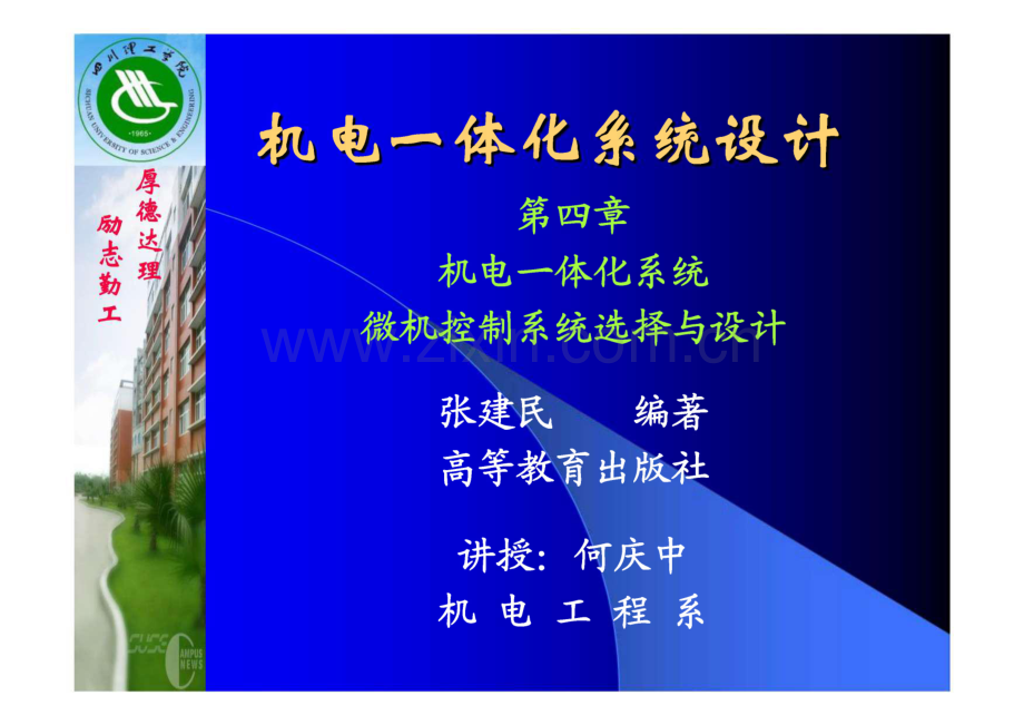 机电一体化系统设计.pdf_第1页