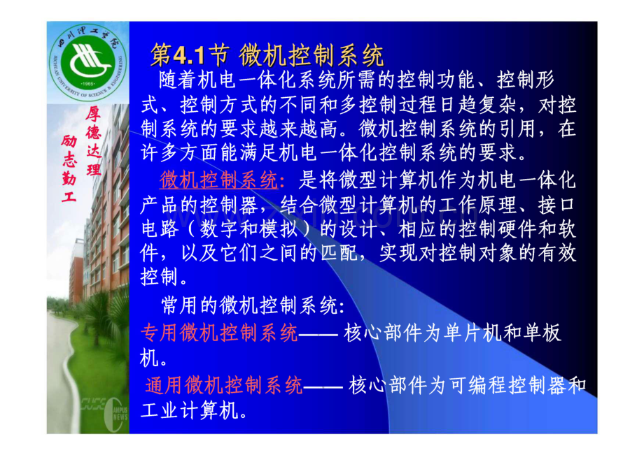 机电一体化系统设计.pdf_第2页