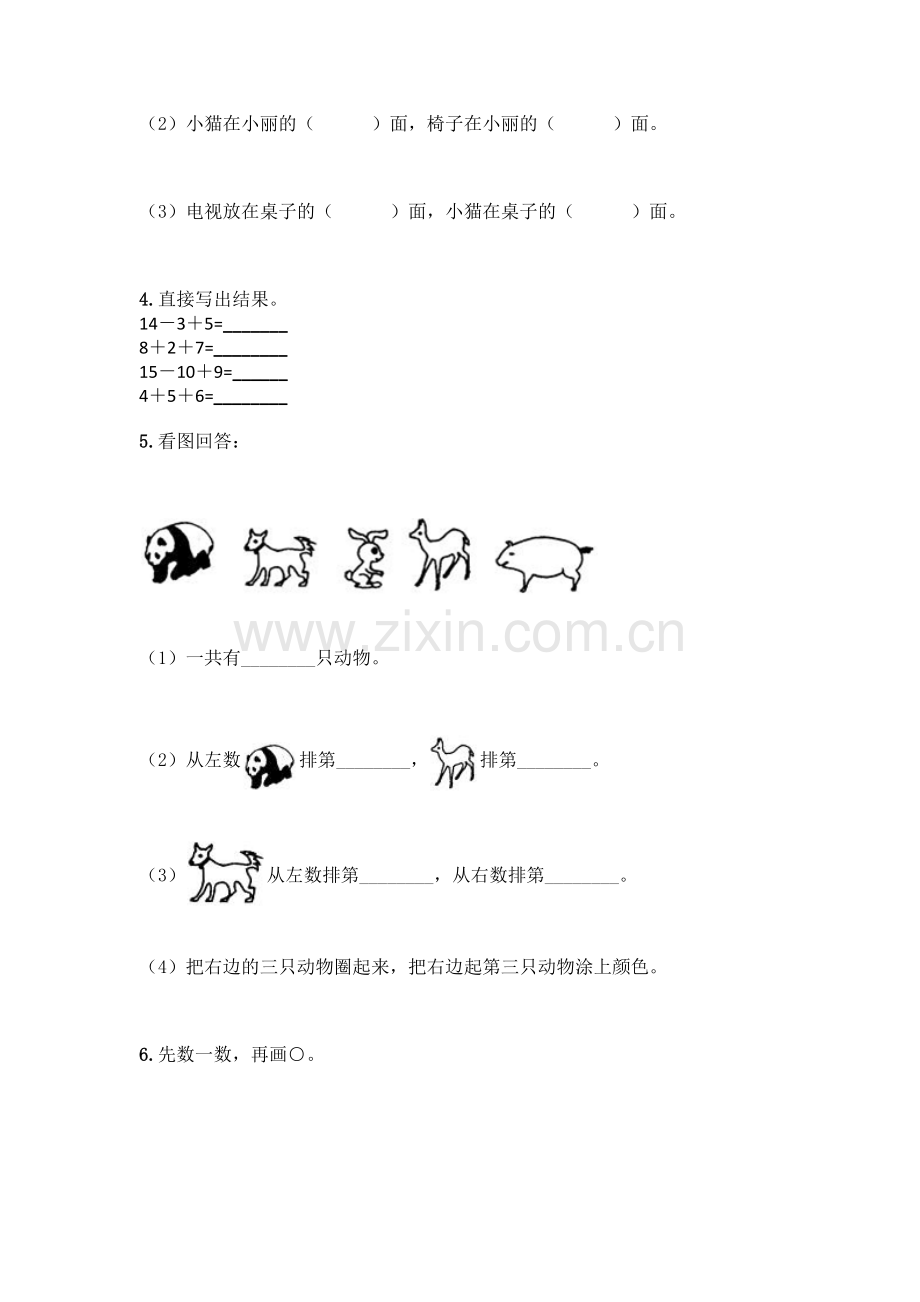 小学一年级上册数学填空题含完整答案(夺冠系列).docx_第2页