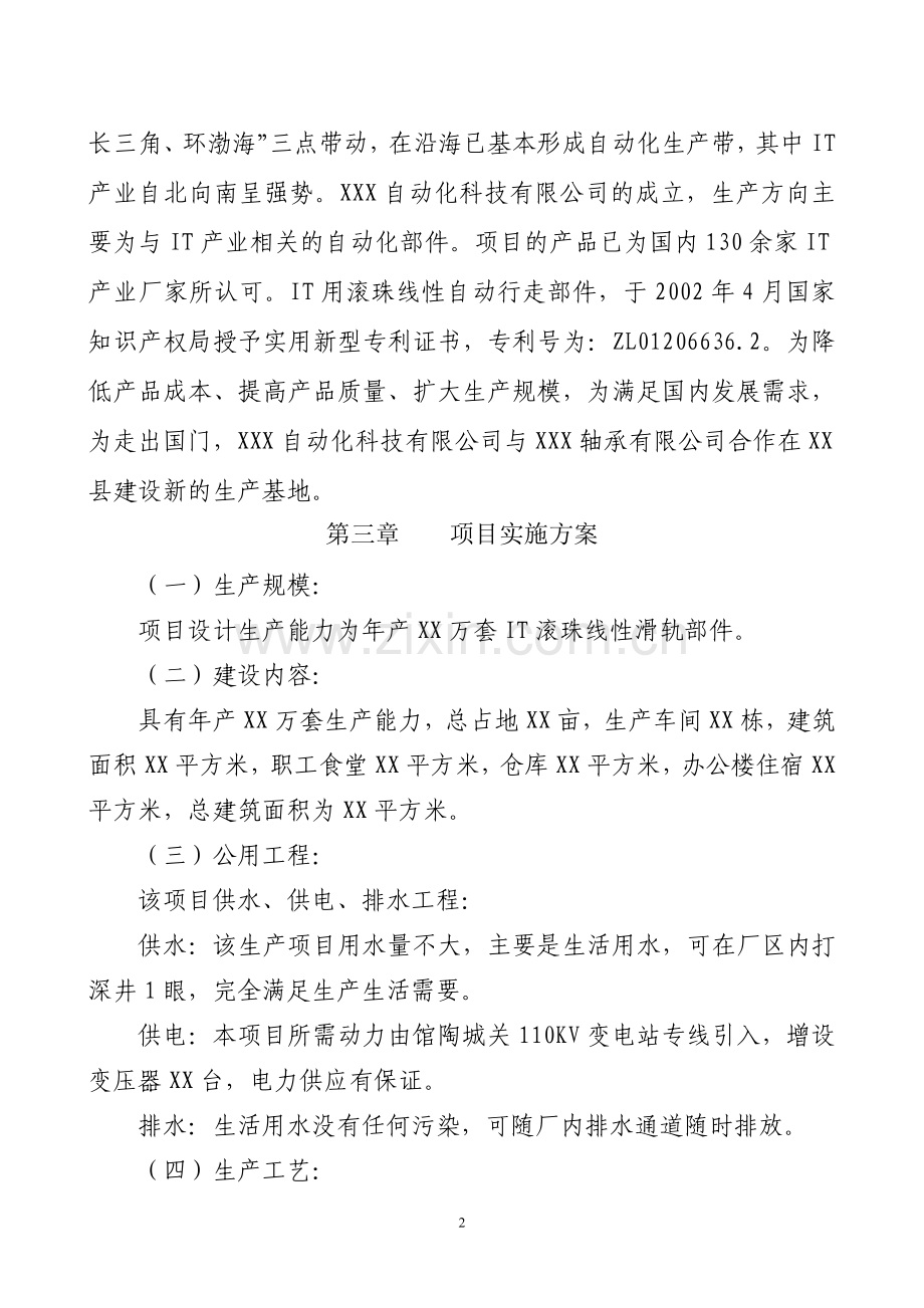 某公司产某自动行走部件建设可行性分析报告.doc_第2页