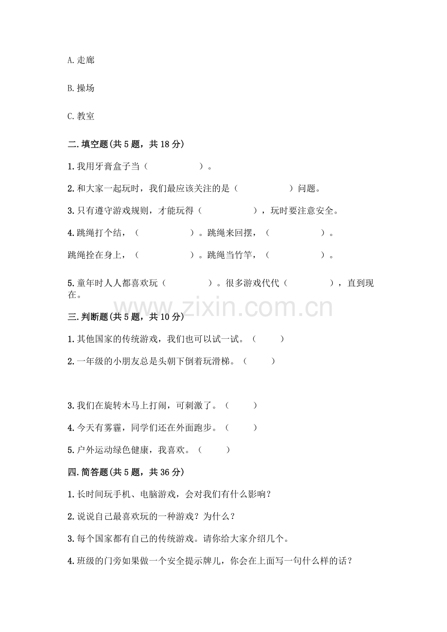 部编版--二年级下册第二单元-我们好好玩-6-传统游戏我会玩测试卷及完整答案(必刷).docx_第2页