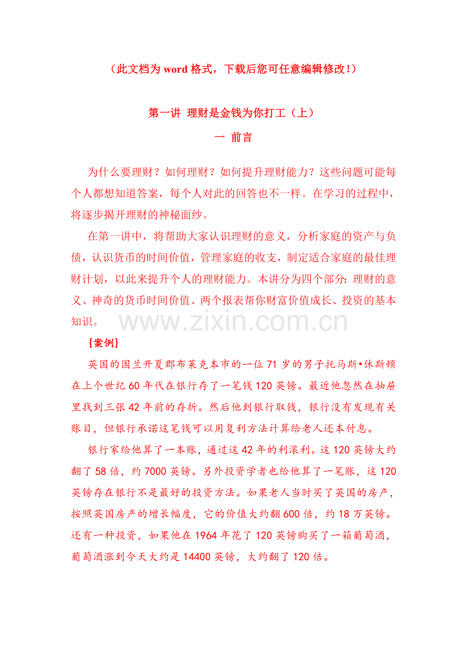 个人理财技巧设计论文.doc_第1页