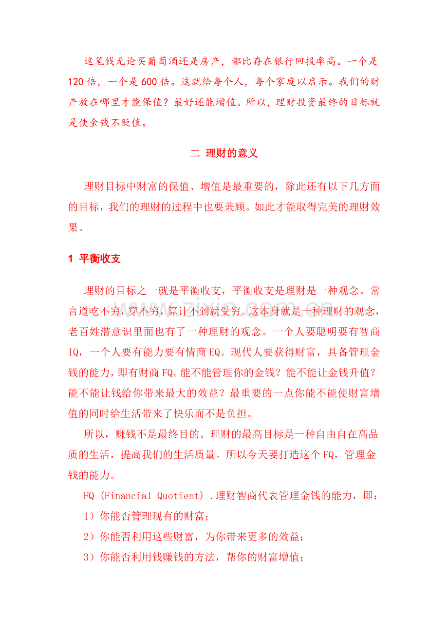 个人理财技巧设计论文.doc_第2页