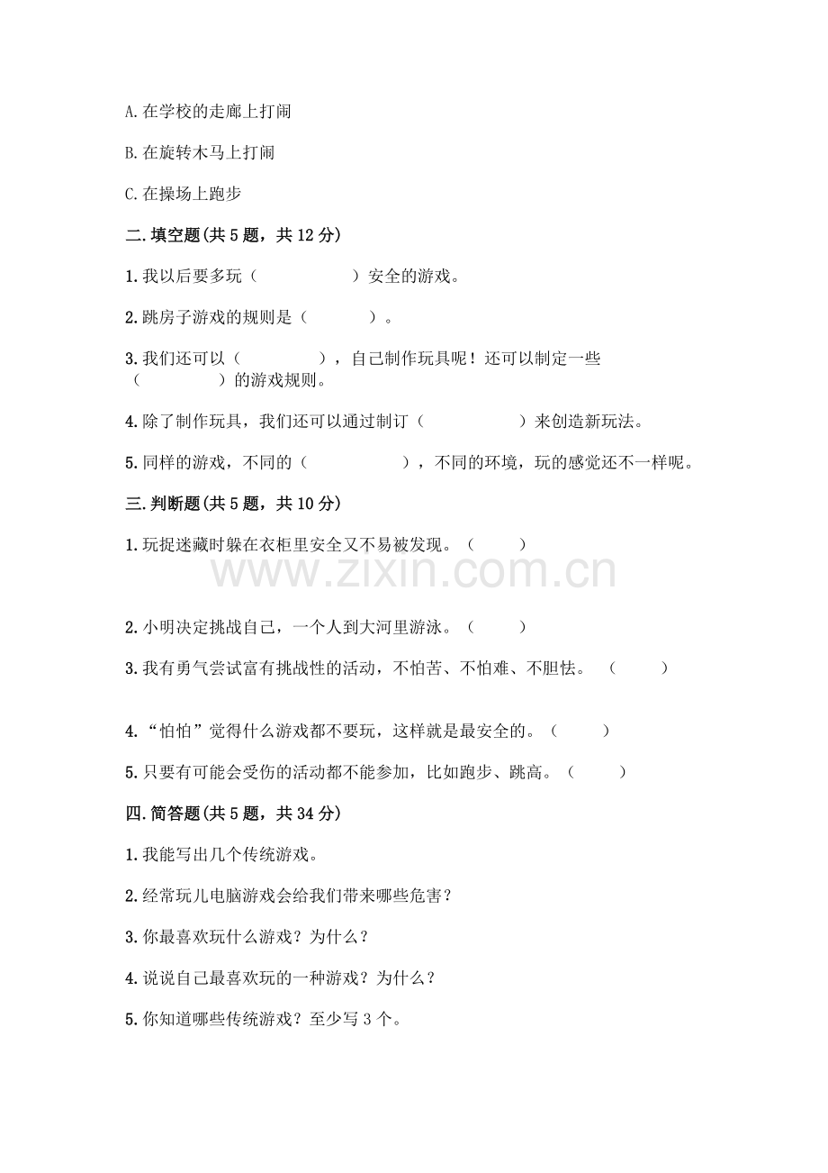 部编版--二年级下册第二单元-我们好好玩-6-传统游戏我会玩测试卷及完整答案【名师系列】.docx_第2页
