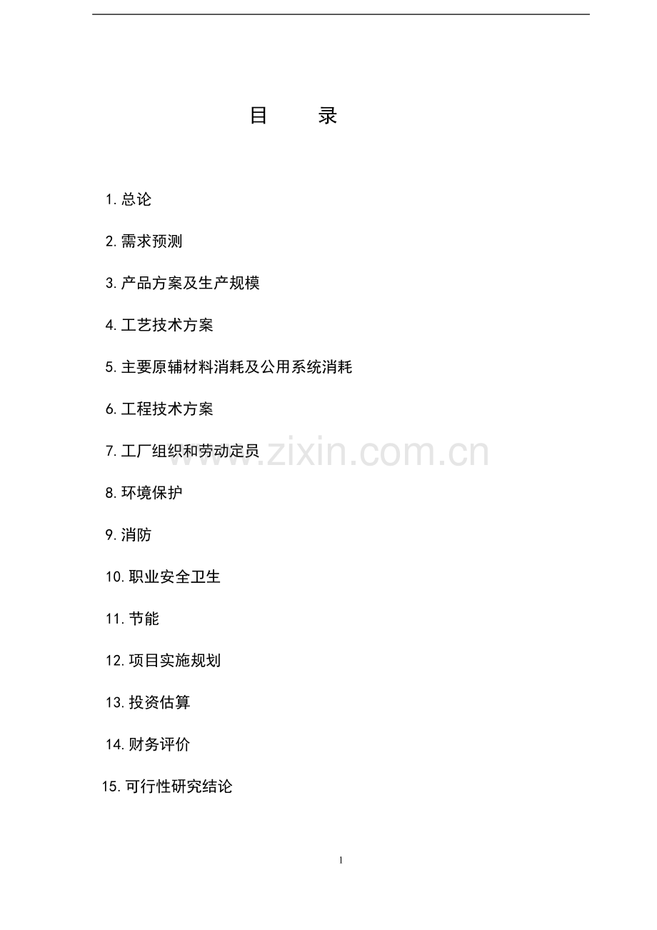 年产300吨d对羟基苯甘氨酸项目可行性研究报告.doc_第1页