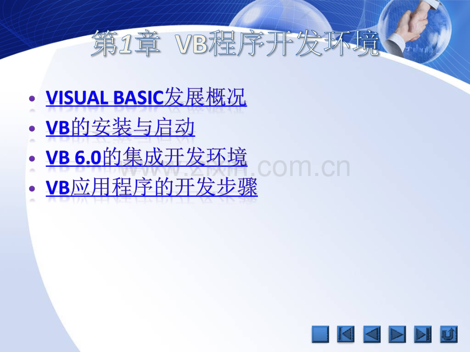 程序设计整套教学教程电子讲义.pptx_第2页