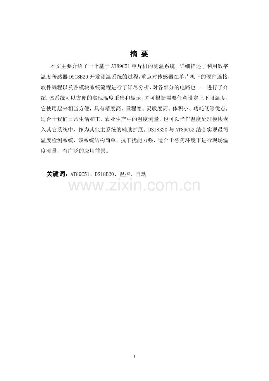 毕业论文--于基ds189b2的温度控制设计报告.doc_第2页