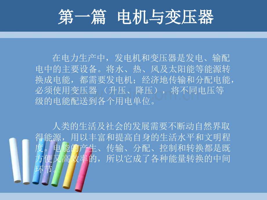电机与电气控制技术整套课件电子教案.ppt_第2页
