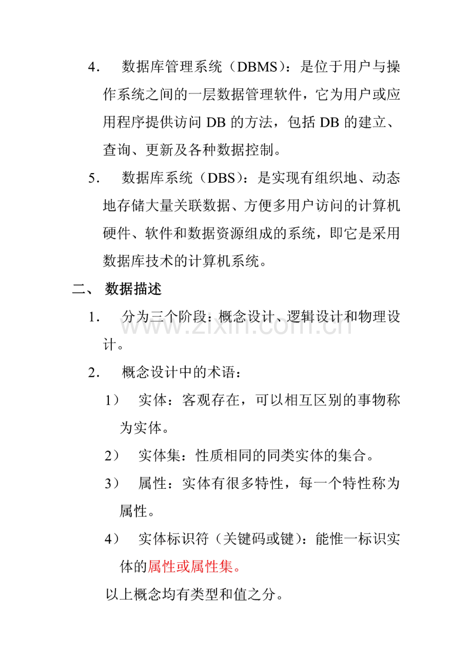 woke《数据库系统原理》复习重点.pdf_第2页