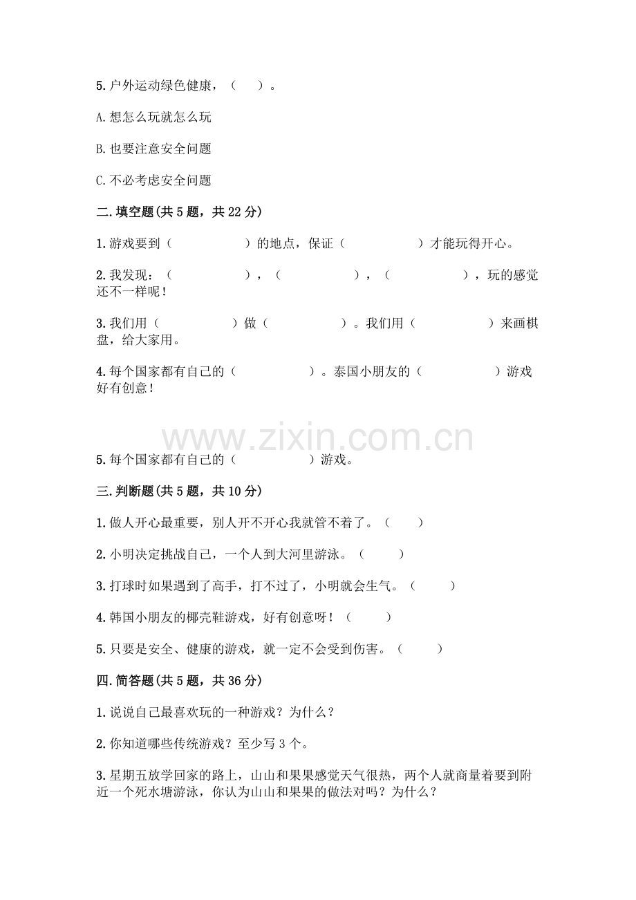 部编版--二年级下册第二单元-我们好好玩-6-传统游戏我会玩测试卷及完整答案(全优).docx_第2页