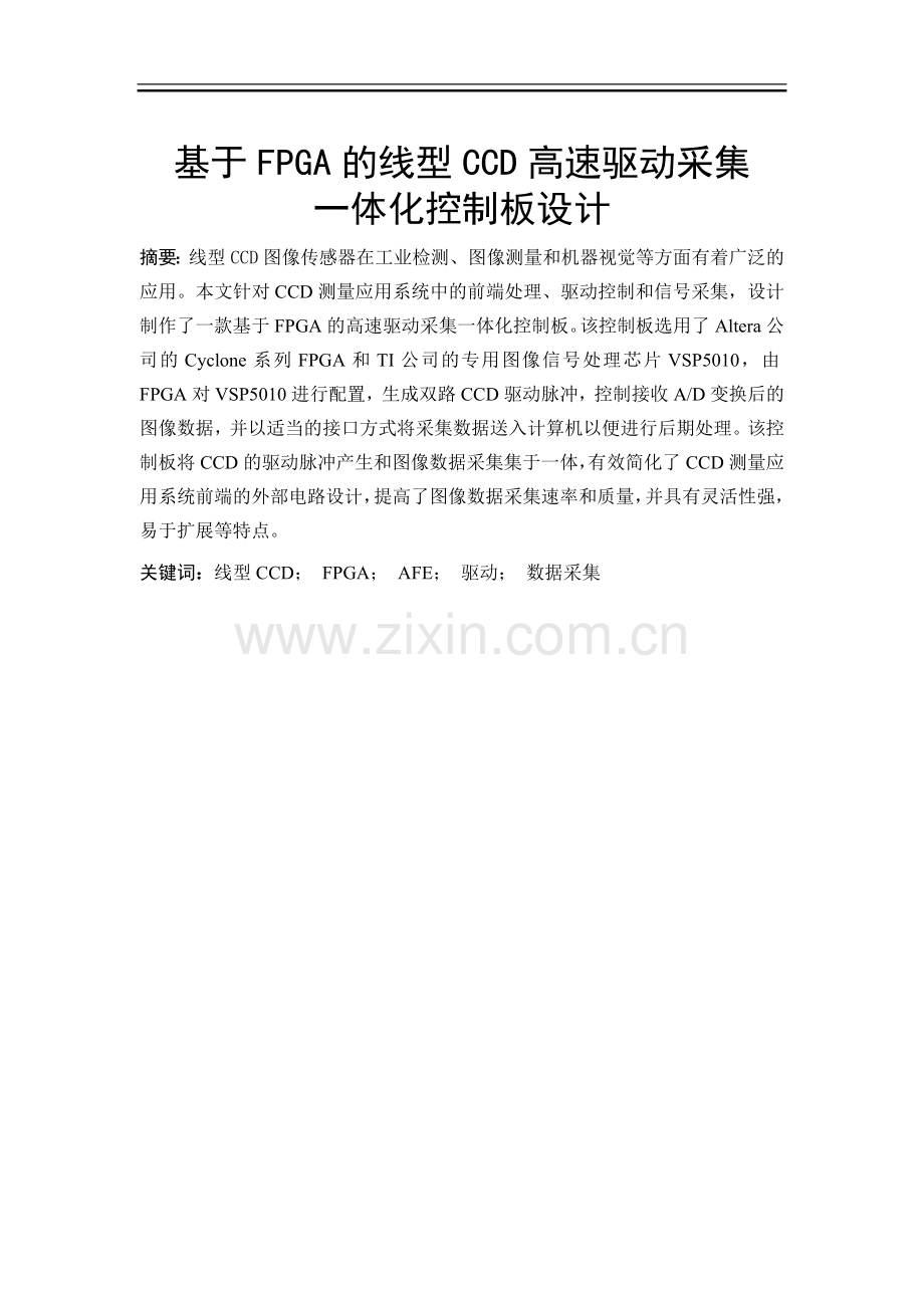 基于fpga的线型ccd高速驱动采集一体化控制板设计--大学毕业论文设计.doc_第1页