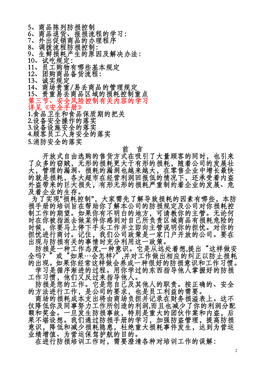 楼面管理层防损培训教材—--讲义.教材.doc_第2页