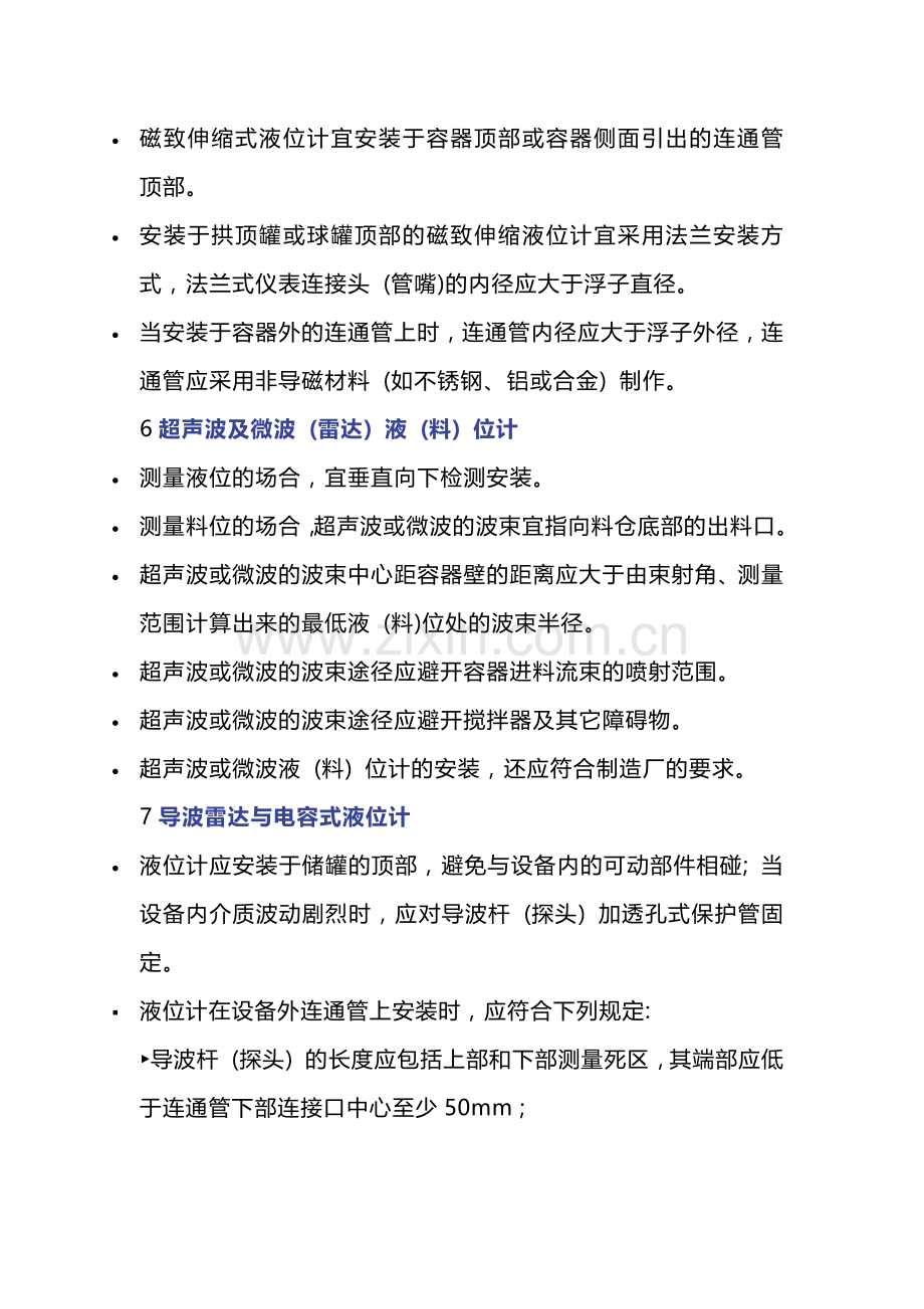 常见8种液位计安装规范详解.docx_第2页