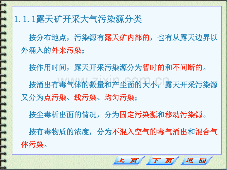 矿山环境保护教学课件电子教案全书整套课件幻灯片.ppt_第2页