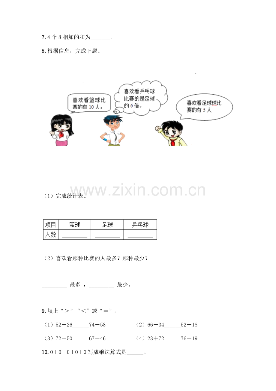 小学二年级上册数学填空题附完整答案【名校卷】.docx_第2页
