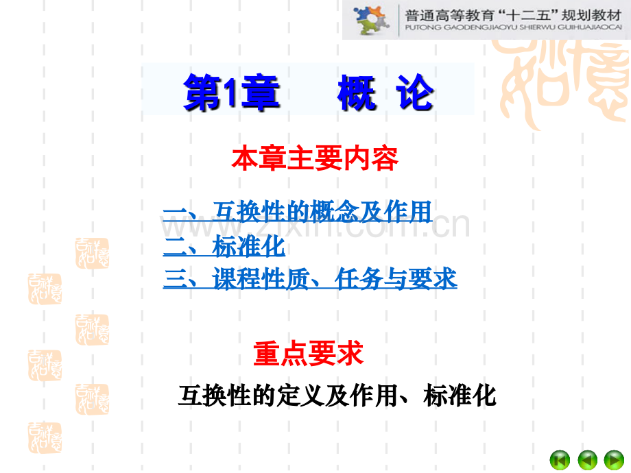 机械精度设计与检测教材全套课件教学教程整本书电子教案全书教案课件汇编.ppt_第2页