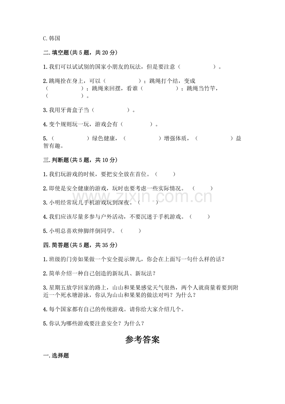 部编版--二年级下册第二单元-我们好好玩-5-健康游戏我常玩测试卷有完整答案.docx_第2页